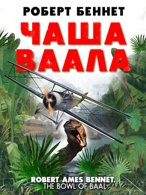 cover image of Чаша Ваала